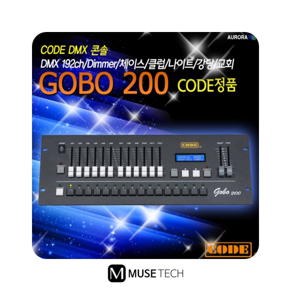 GOBO-200/AURORA/192채널/DMX콘솔
