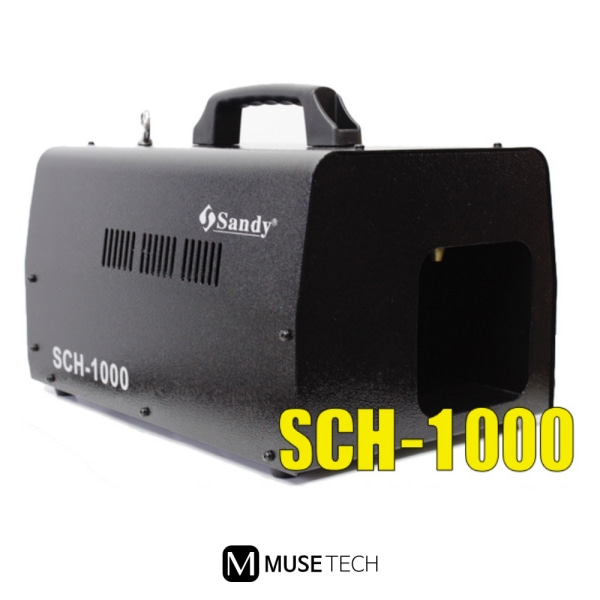 SCH-1000/SANDY/포그머신/900W/1L/DMX512/