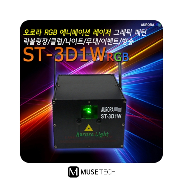 ST-3D1W/AURORA/3컬러/레이저