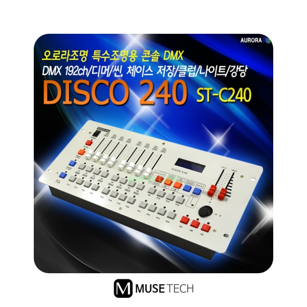 DISCO-240/AURORA/242채널/DMX콘솔