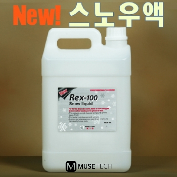 REX-100/KIC/스노우액/5L/스노우머신 전용액